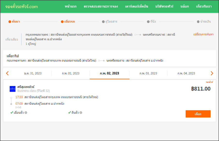 ศรีสุเทพทัวร์ เส้นทาง กรุงเทพ – อ.ปากพนัง – จองตั๋วรถทัวร์.Com